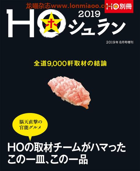 [日本版]HO 别册No.1 北海道旅游美食观光杂志PDF电子版